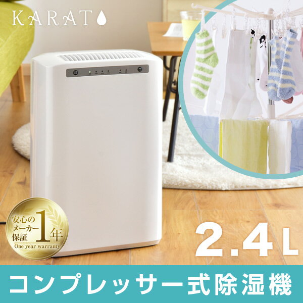 【送料無料/在庫有】【1年保証付き】 除湿機 コンプレッサー 2.4L 10畳 湿気対策 コンパクト...:tansu:10045910