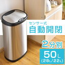 ★今夜20時〜4H限定全品P10倍★【送料無料/在庫有】 ゴミ箱 自動開閉 分別 50L ふた付き 縦型 大容量 センサー全自動開閉式 50リットル 2分別 センサー 自動 キッチン リビング ダストボックス シンプル ステンレス ごみ箱 ごみばこ フタ付き 28L + 22L