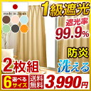 【送料無料】 UVカット99.9% 防炎 カーテン ドレープ...