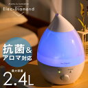 【送料無料/在庫有】抗菌カートリッジ付 超音波加湿器 アロマ LED 加湿器 しずく型 超音波式 2.4L アロマ加湿器 しずく 超音波加湿器 アロマ LED 浄水フィルター 抗菌 しずく型加湿器 アロマディフューザー 加湿機 節電 省エネ