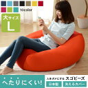 【送料無料】 特大 ビーズクッション マイクロビーズ Lサイズ 洗える カバー ソファ