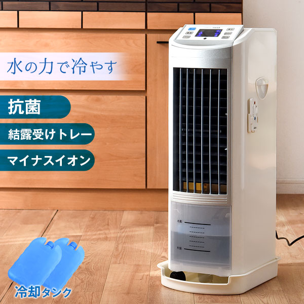 見やすい液晶パネル！【送料無料】 冷風機 冷風扇 抗菌 リモコン式 冷却タンク2個付き マイナスイオン 節電 省エネ メーカー1年保障 首振り エコ 扇風機 リモコン付き 氷 小型 可動 タイマー付き 保冷剤