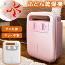 ★大決算!3,980円★【送料無料】 マット不要 布団乾燥機...