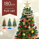 2022ver! クリスマスツリーセット 180cm オーナメントセット ライト付 LED イルミネーション クリスマスツリー クリスマス ツリー ツリーセット LEDライト led オーナメント おしゃれ 飾り 大型 大きい 北欧 christmas tree 電飾 置物 簡単組立