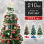 2021ver! クリスマスツリーセット 210cm オーナメントセット LED イルミネーション ライト付 クリスマス ツリー セット LEDライト オーナメント クリスマスツリー おしゃれ 飾り 大型 大きい 北欧 christmas tree 電飾 led 12,800円