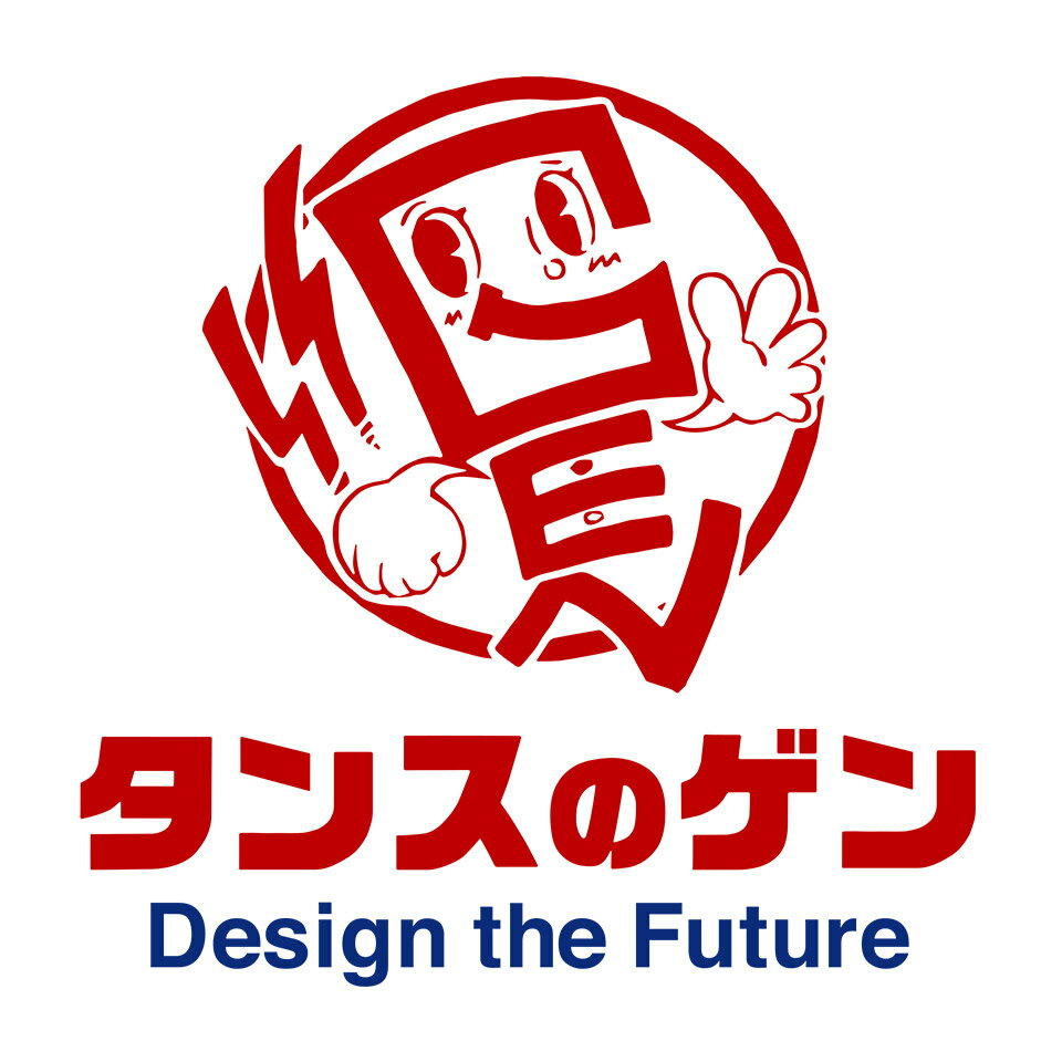 タンスのゲン Design the Future