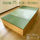 畳ベッド セミダブル 完成品 6色 (幅120×長さ240×高さ30cm/清風) 【 茶カテキン抗菌 畳 マット 小上がり 畳小上がり 畳ベッド 収納 セミダブルベッド 収納付き 置き畳 枕 抗菌パック い草 いぐさ イグサ イ草 ベッド シングルベッド SD S 大きめ 国産 日本製 】
