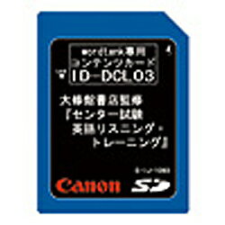 キヤノン ID-DCL03