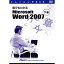 アテイン トレーニングDVD 誰でもわかるMicrosoft Word 2007 下巻 ATTE-489