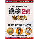 がくげい 漢検2級合格力 GMCD-136A