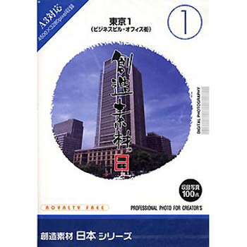 イメージランド 創造素材 日本 1 東京 1 (ビジネスビル・オフィス街) 935595...:tantan:10522657