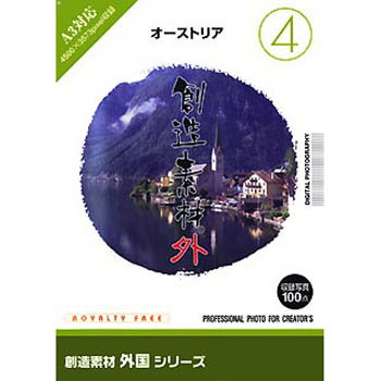 イメージランド 創造素材 外国(4)オーストリア 935605...:tantan:10522667