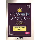 イワタ イワタ書体ライブラリー Ver.4 Windows版 TrueType イワタ新ゴシックR-Plus 434T
