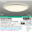 東芝 シーリングライト FVH47574NSEL【メーカー注文品】