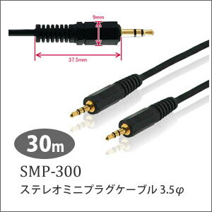 その他 30M ステレオミニプラグケーブル オスオス 3.5φ SMP-300 cf187...:tantan:10762077