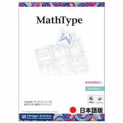 亘香通商 MathType 6.7日本語版 (Macintosh版) ※教育機関割引 SE1007E...:tantan:10766993