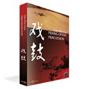 クリプトン・フューチャー・メディア PEKING OPERA PERCUSSION ソフトウェア音源(チャイニーズ・パーカッション) BSPOP【納期目安:1週間】