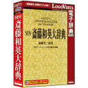 ロゴヴィスタ NEW 斎藤和英大辞典 LVDNA03011HR0