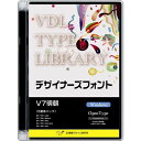 視覚デザイン研究所 VDL TYPE LIBRARY デザイナーズフォント OpenType (Standard) Windows V7明朝 ファミリーパック 30110【納期目安:1週間】