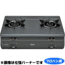 リンナイ フッ素コート 2口コンロ(グリル無し)(右大バーナー)(プロパン用)(幅59cm) ※ガスホース別売 RT-650-2FTS-RLP