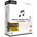 AHS Music Maker MX2 Producer Edition アカデミック版 SAHS-40874【納期目安:1週間】