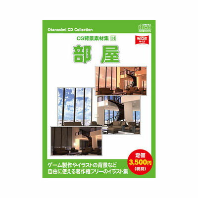 ウエストサイド お楽しみCDコレクション CG背景素材集14 部屋 WS-HAIKEI_P14...:tantan:10976562