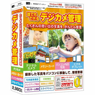 IRT 誰でもできるデジカメ管理パソコンソフト IRT0368...:tantan:10976568