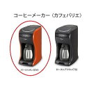 タイガー コーヒーメーカー〈カフェバリエ〉真空ステンレスサーバータイプ(バーミリオン) ACT-B040-DV【納期目安:1週間】