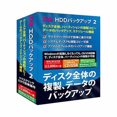 フロントライン 万全・HDDバックアップ2 Windows10対応版 FL7741...:tantan:11106792