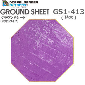 ドッペルギャンガー ワンポール用グランドシート GS1-413