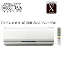 【あす楽対応_関東】【代引手数料無料】日立 「くらしカメラ4」搭載プレミアムエアコン【フィルター自動おそうじ機能付】おもに18畳【単相200V】 (RASX56F2W) RAS-X56F2-W