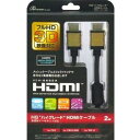 アンサー PS3/Wii U用「HG“ハイグレード"HDMIケーブル」 2m PS4対応 ANS-P055
