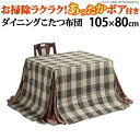 ナカムラ ハイタイプこたつ用掛布団ブランチ105x80cmこ...