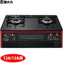 パロマ ガステーブル 左強火力(都市ガス用) ※ガスホース別売 PA-A91WCR-L-13A