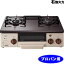 パロマ ガステーブル 右強火力(プロパン用) ※ガスホース別売 PA-N70BT-R-LP