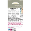 パナソニック ダウンライト LSEB5001LU1