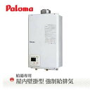 【代引手数料無料】パロマ 屋内壁掛型 強給吸排気 20号ガス給湯器(都市ガス) PH-20LXTU_13A