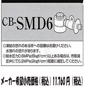 その他 CB-SMD6