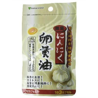 三共堂漢方 AL にんにく卵黄油(自然飼料有精卵黄使用) 72カプセル A227060H