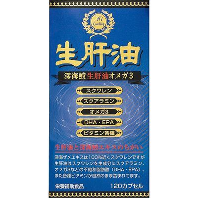 ウエルネスライフサイエンス 生肝油 オメガ3 120カプセル X512530H【納期目安：1週間】