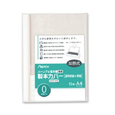 アスカ パーソナル製本機専用 製本カバー 5冊 0mm幅 ホワイト BH-365 BH36…...:tantan:11327581