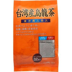 山陽商事 台湾産烏龍茶 東方美人茶入 ティーパック 4.5g×32袋 E457346H