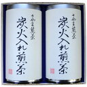 鈴木園 狭山 炭火入れ煎茶(100g×2) GK-50-3 SZK-GK-50-3