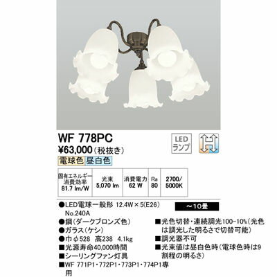 ODELIC シーリングファン WF778PC