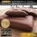 その他 【訳あり・在庫処分】グースダウン 羽毛布団8点セット プレミアム敷布団タイプ プレミアムゴールドラベル ボリュームタイプ:ダブル (サイズ:ダブル) (カラー:アイボリー) ds-1366748