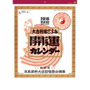 その他 【100個セット】開運カレンダー 2911665