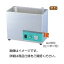 その他 超音波洗浄器 AU-260C ds-1596110