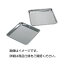 その他 (まとめ)ステンレス正角バットS-1【×5セット】 ds-1598906