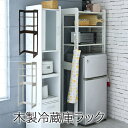 JKプラン 木製 冷蔵庫ラック 幅60 cm 冷蔵庫 上 収納 棚 レンジ 収納 ラック フック付き 可動棚 冷蔵庫用 トースターラック 調味料 キッチン KKS-0013-WH