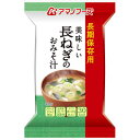 アサヒグループ食品 アマノフーズ 長期保存用 美味しい長ねぎのおみそ汁 9g×6個 E514741H